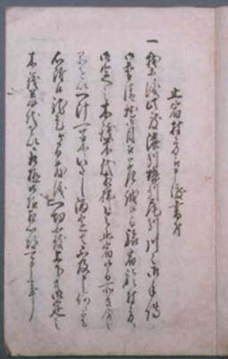 「止宿村方江申渡書付」画像