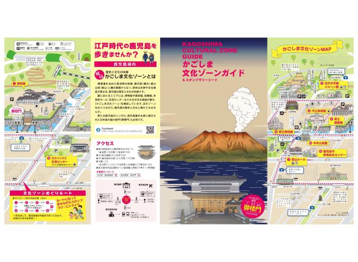 令和6年度かごしま文化ゾーンガイド＆スタンプラリーシート（表面）