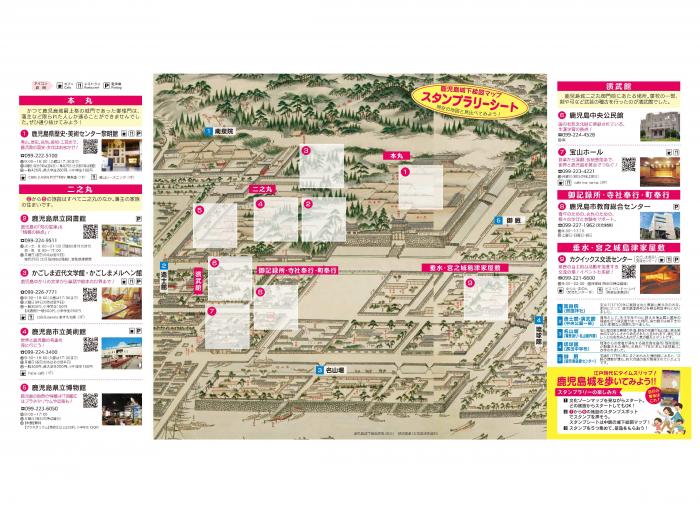 令和6年度かごしま文化ゾーンガイド＆スタンプラリーシート（裏面）