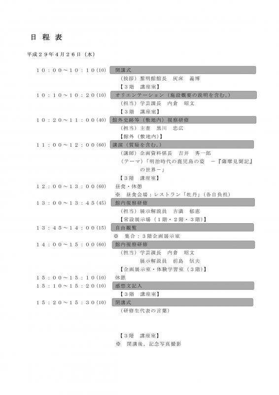 h29第1回黎明館研修日程