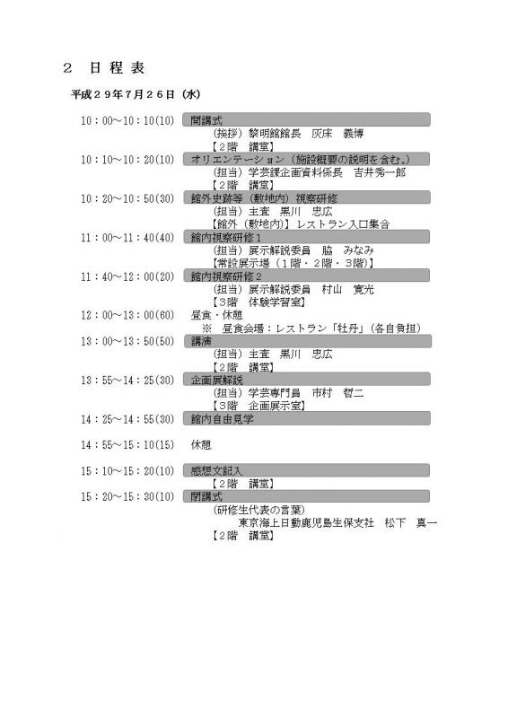 日程