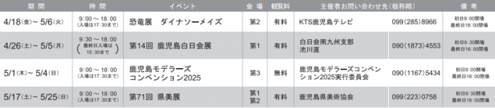 貸会場イベント5月
