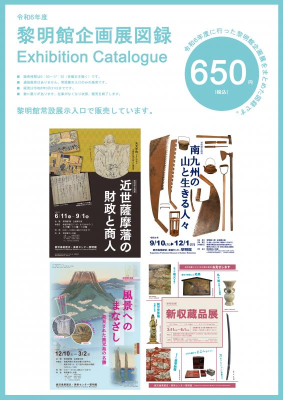 R6企画展図録