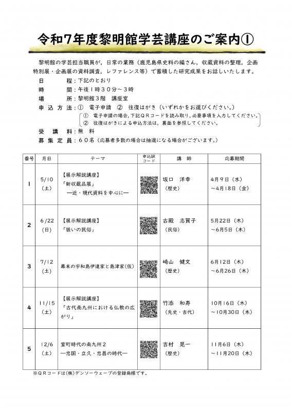 R7学芸講座案内・前半_1
