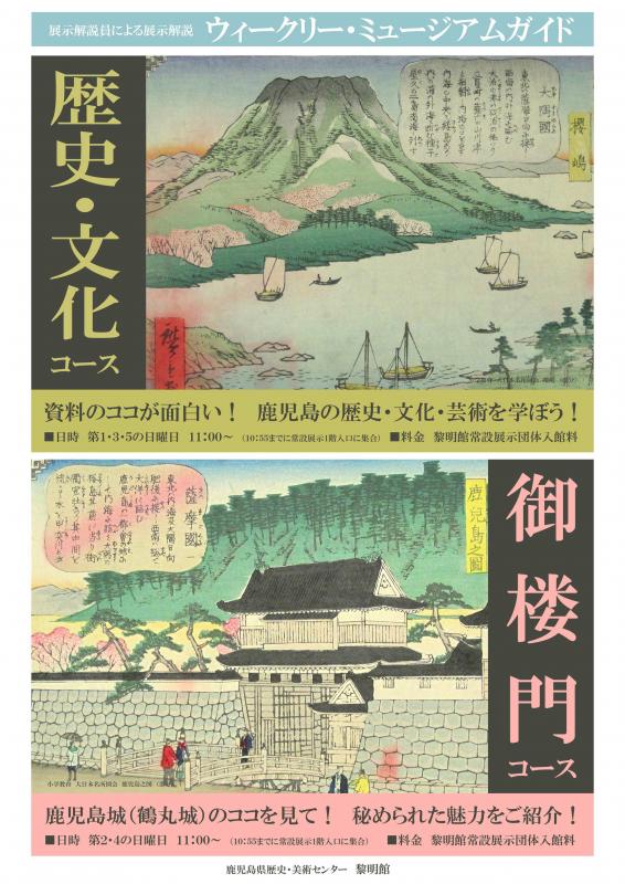 ウィークリーミュージアムガイドチラシ