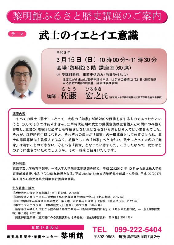 R7ふるさと歴史講座（佐藤先生）表面