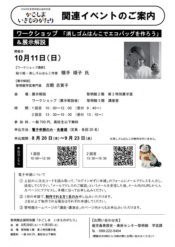 ワークショップチラシ