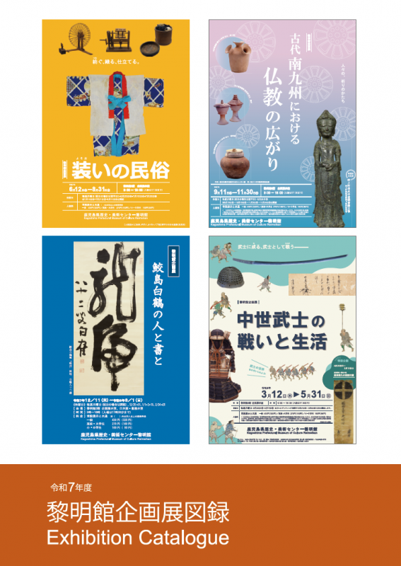 R7_企画展図録表紙画像