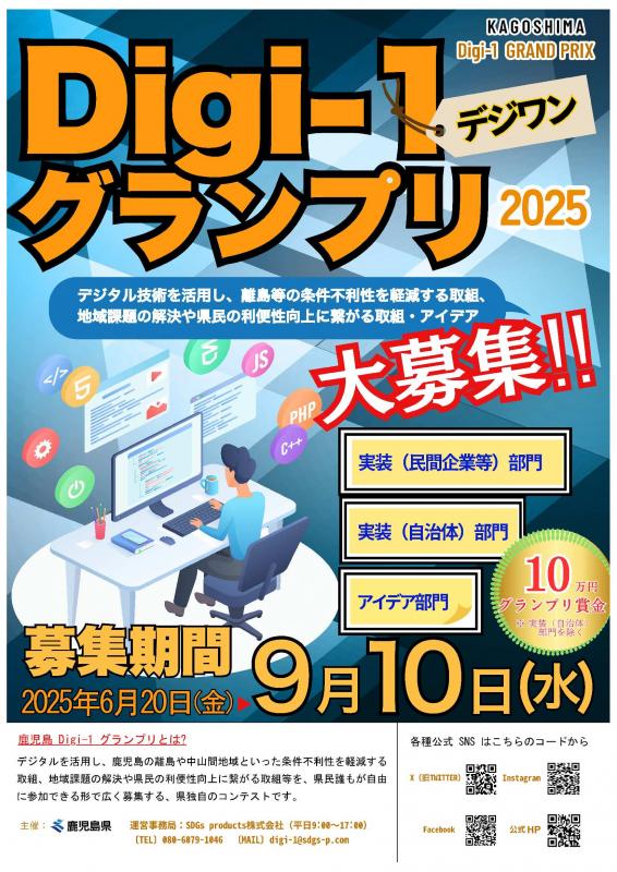 デジワン2025_ポスター最終稿