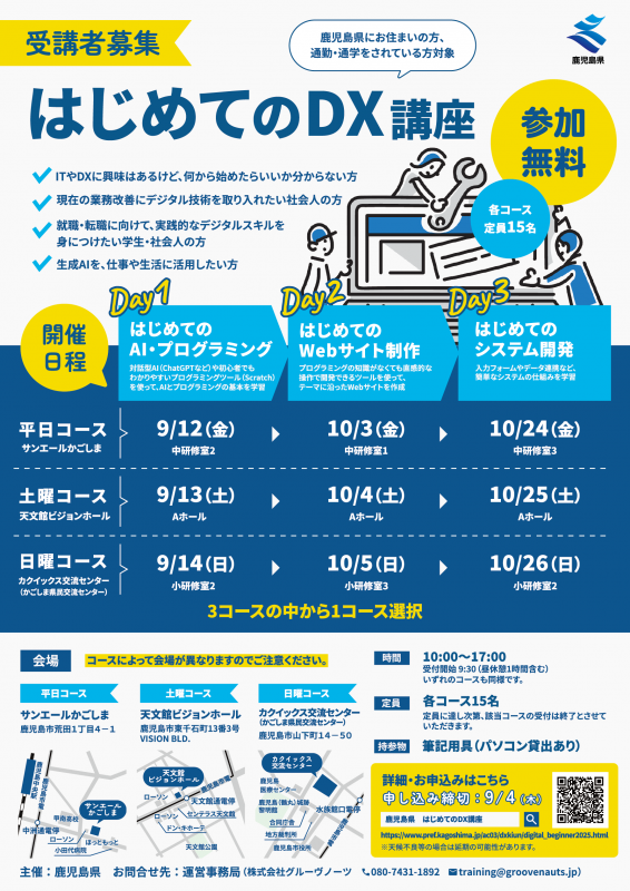 はじめてのDX講座チラシ