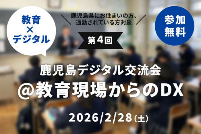 第4回交流会