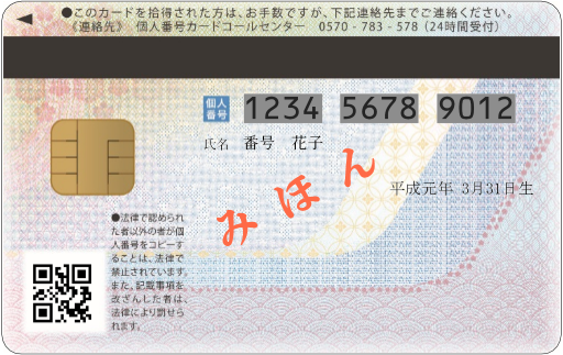 マイナンバーカードうら面