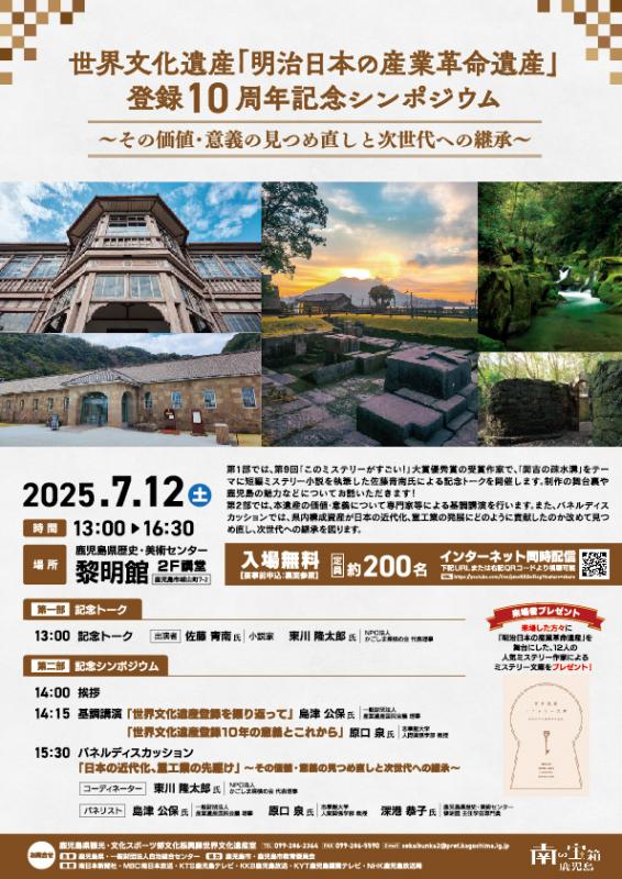 世界文化遺産シンポジウムA4チラシ