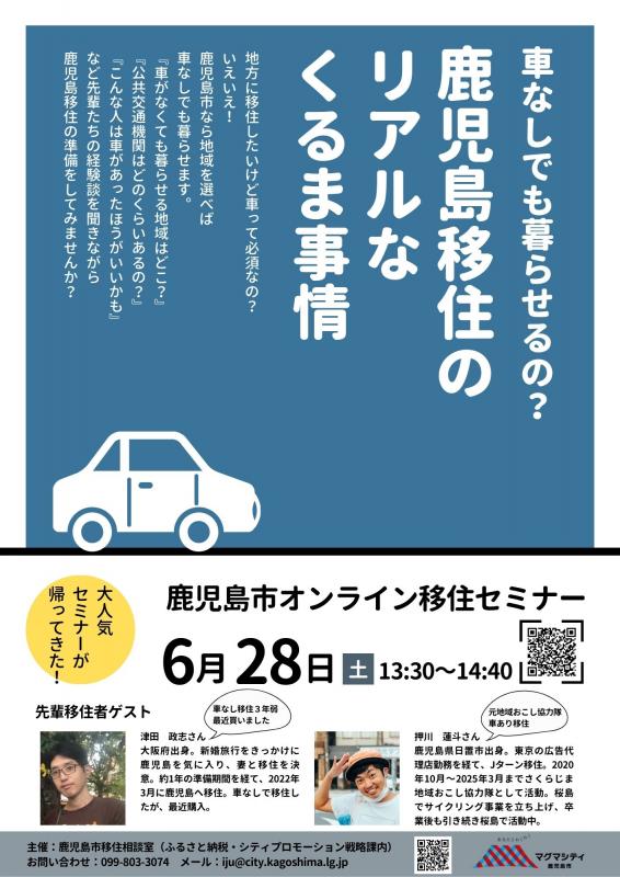 鹿児島市移住セミナーチラシ