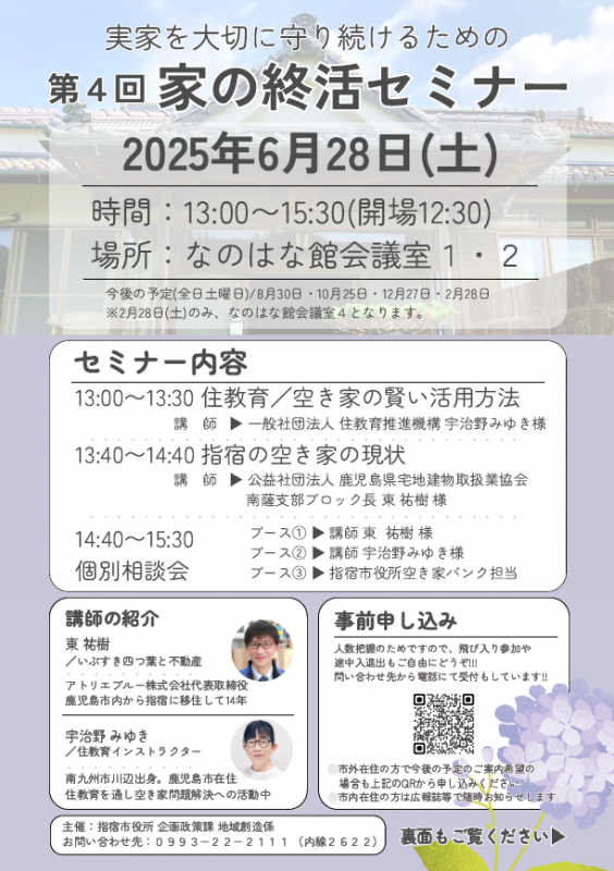 指宿市終活セミナー1