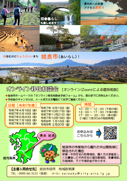 姶良市移住