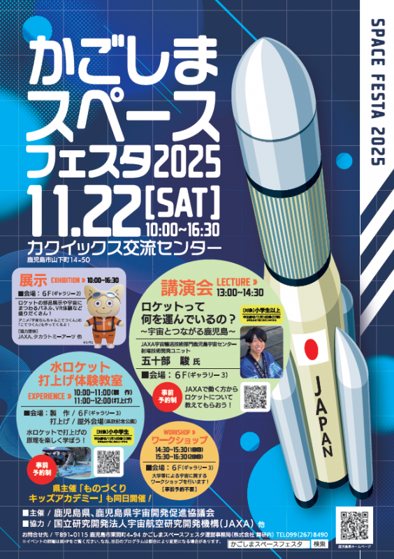 かごしまスペースフェスタチラシ