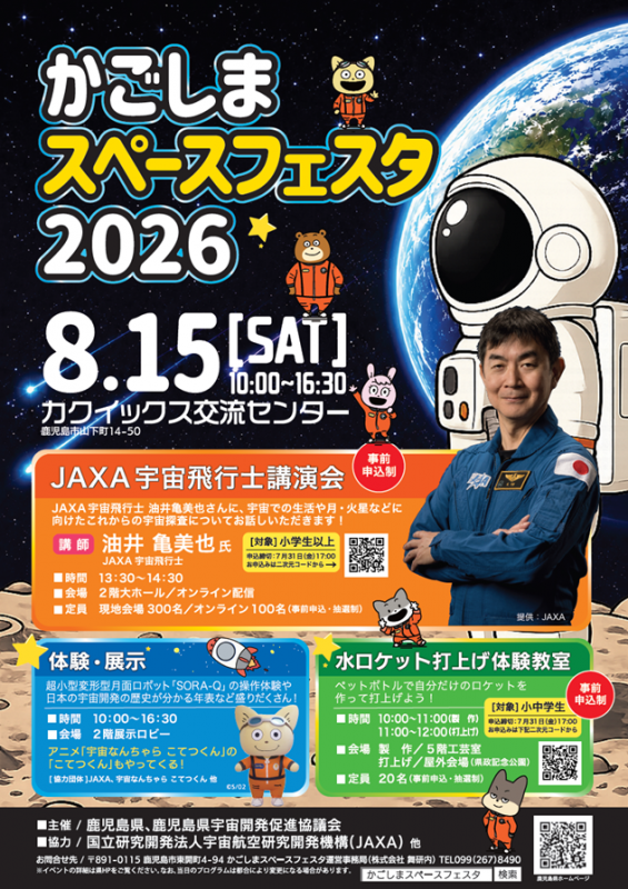 スペースフェスタ2026チラシ