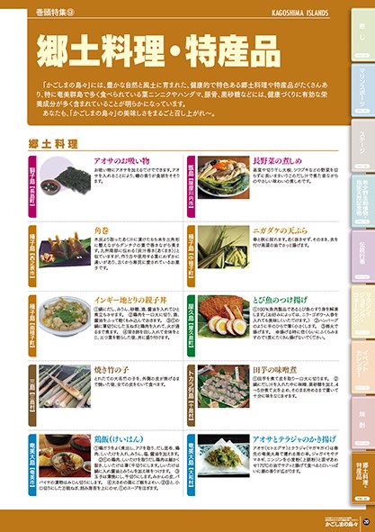 郷土料理2025-2