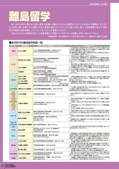 離島留学2025-2