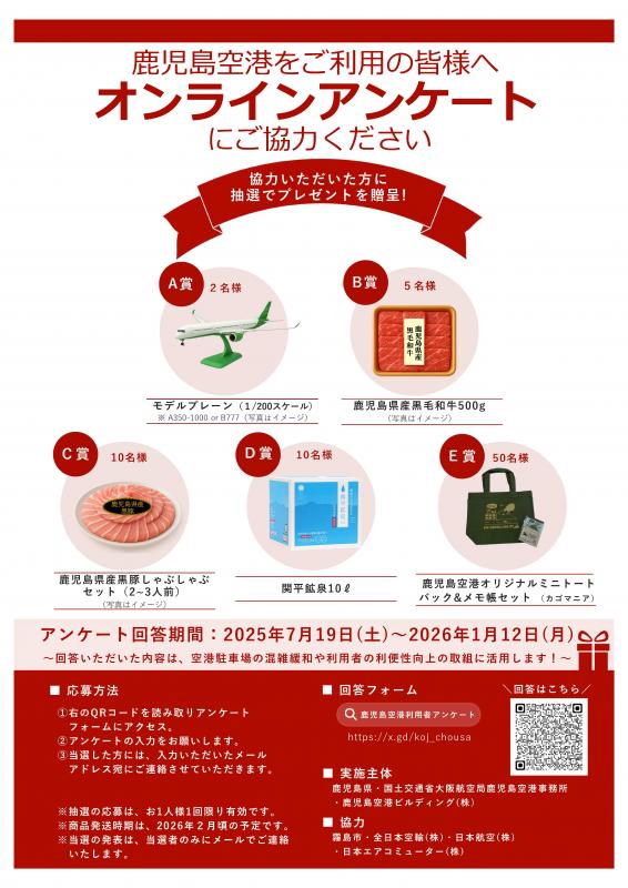 最終稿アンケートチラシ