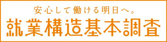 調査名デザイン（横長・オレンジ）