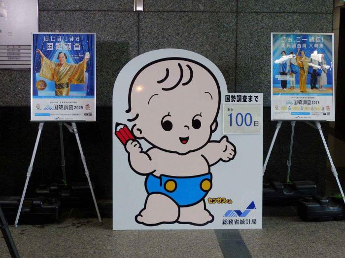 センサスくんパネル