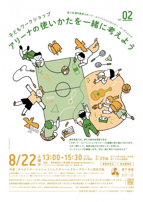 第2回WSフライヤー