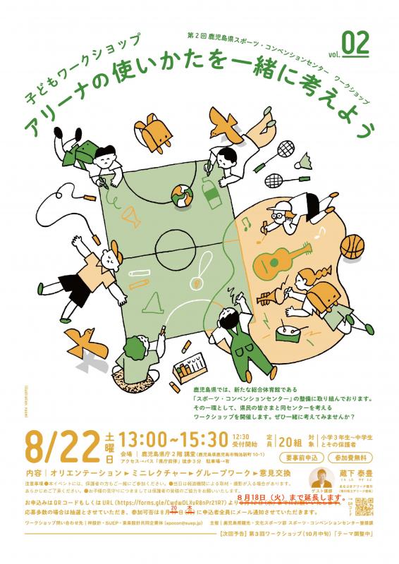 第2回WSフライヤー（締切延長）