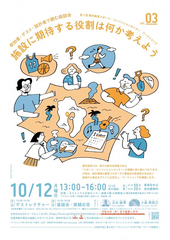 募集期間延長