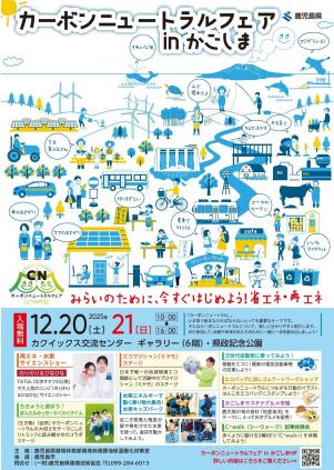 CNフェアかごしまR7_A4