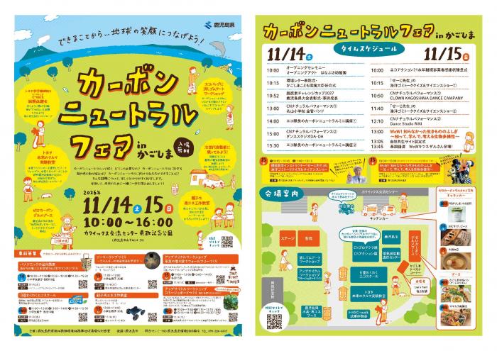 カーボンニュートラルフェアinかごしまチラシ2026-2_2アップ