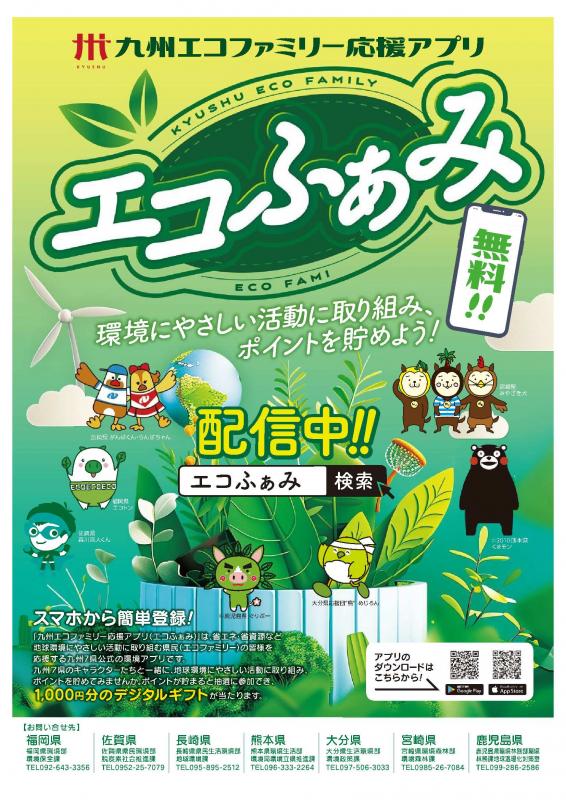 EcoFami_A4_20250609-1