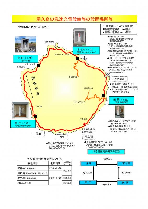 屋久島急速充電