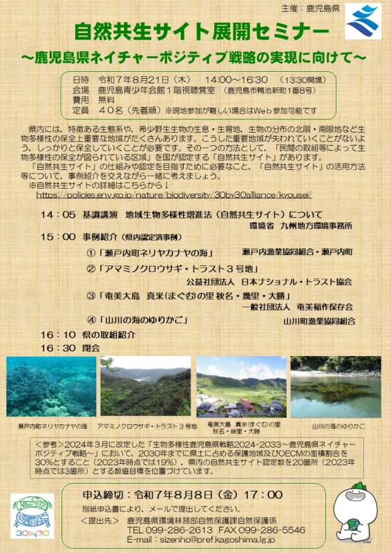自然共生サイト展開セミナーチラシ