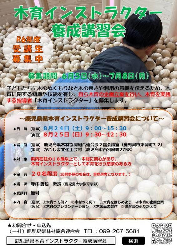 R6養成講習会