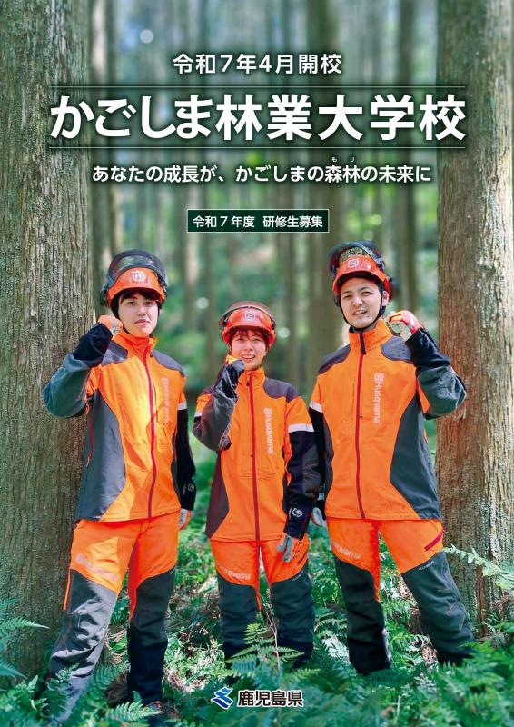 研修生募集パンフレット