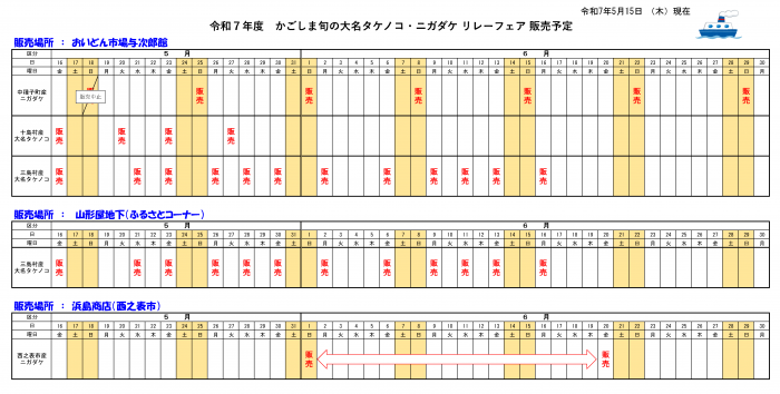 旬の大名タケノコ・ニガダケ販売予定