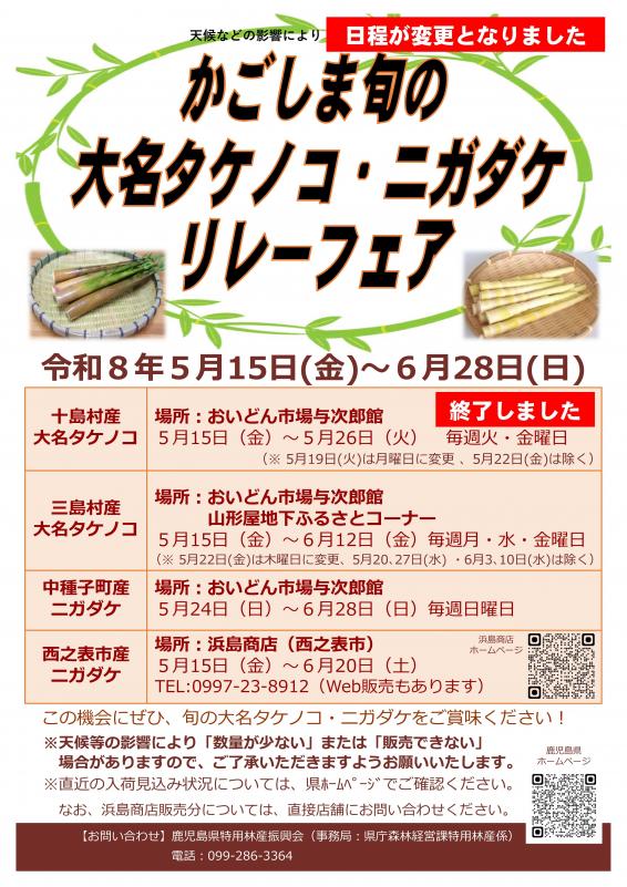 R8大名タケノコリレーフェアチラシ（6.4現在）