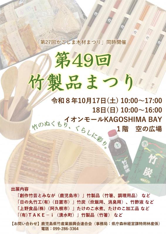 竹製品まつりチラシ