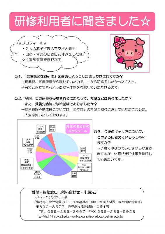 R4女性医師復職研修チラシ2