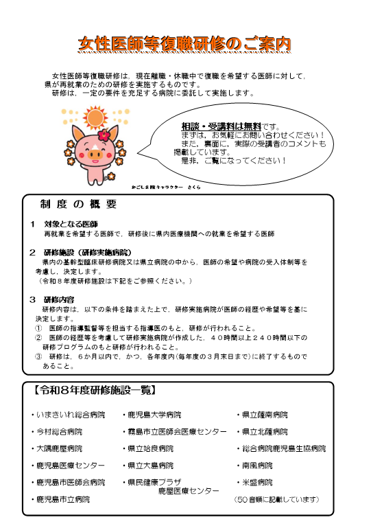 女性医師等復職研修事業チラシNo.1