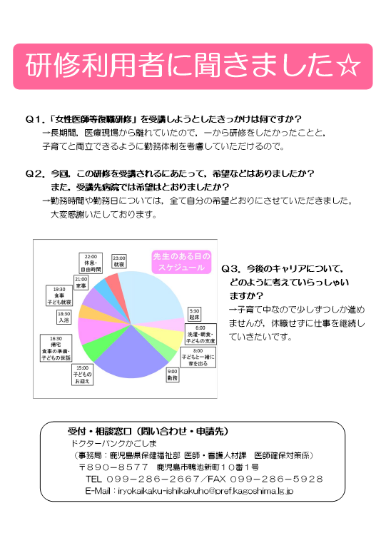 女性医師等復職研修事業チラシNo.2