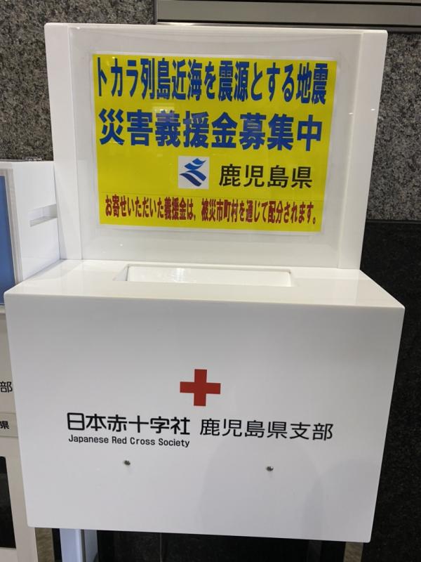 募金箱