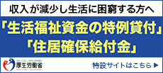 住居確保給付金バナー