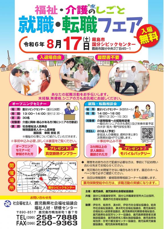 フェアチラシ（国分）