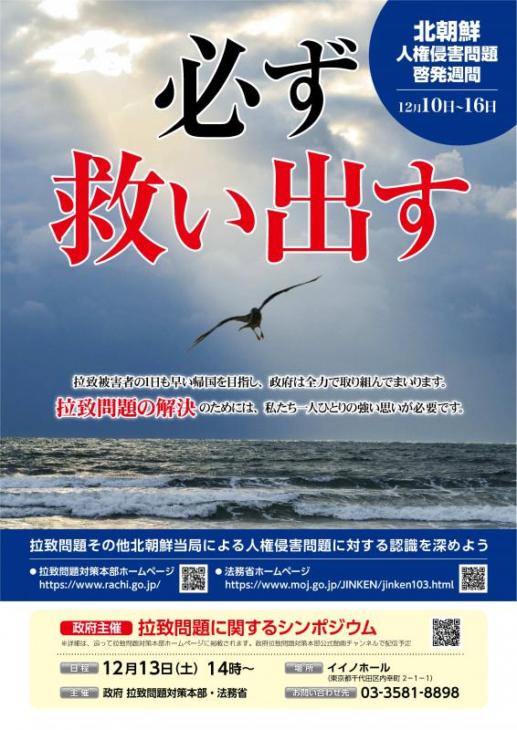 啓発週間ポスター（法務局）