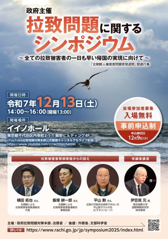 政府主催シンポジウムチラシ（表）