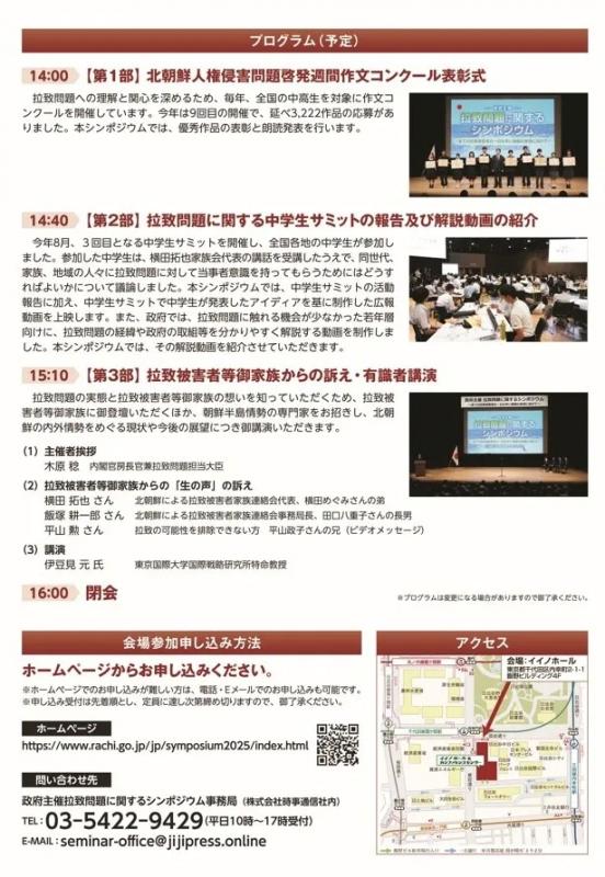 政府主催シンポジウムチラシ（裏）