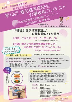 介護技能コンテストポスター
